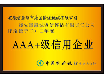 AAA+級信用企業